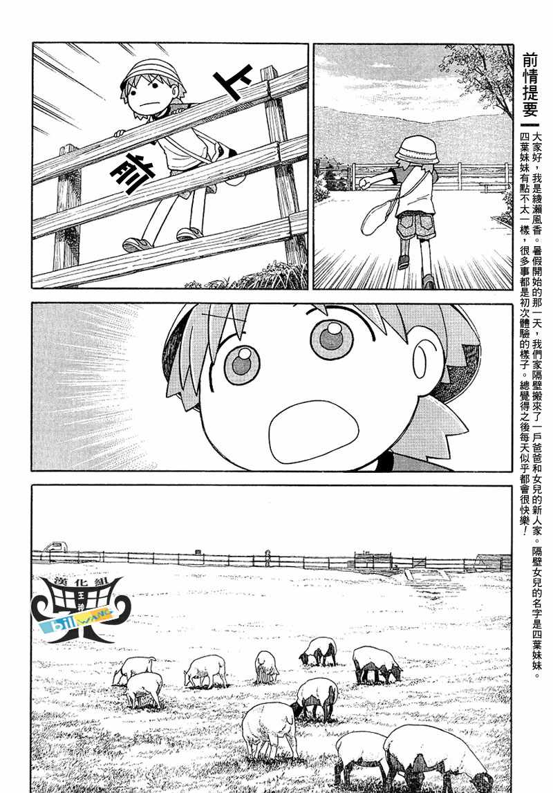 《四叶妹妹!》漫画最新章节第48话免费下拉式在线观看章节第【4】张图片