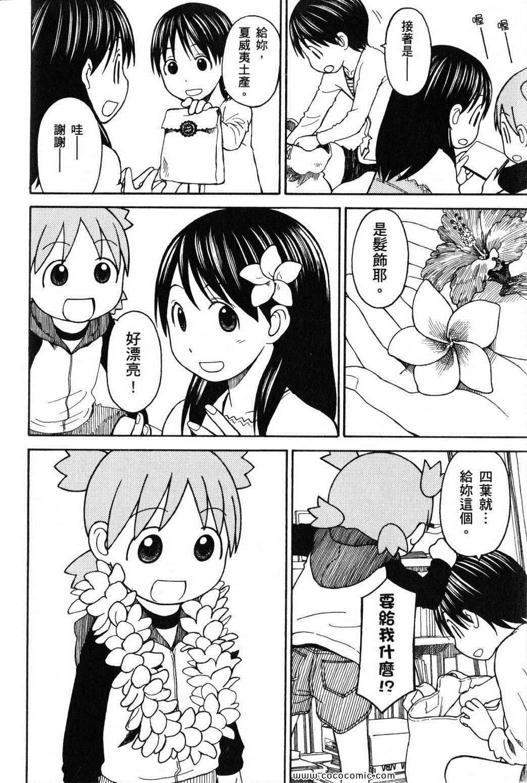 《四叶妹妹!》漫画最新章节第10卷免费下拉式在线观看章节第【190】张图片