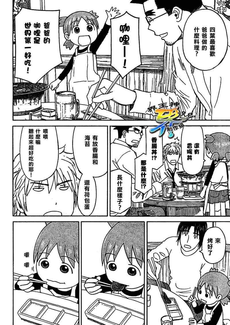 《四叶妹妹!》漫画最新章节第59话免费下拉式在线观看章节第【20】张图片