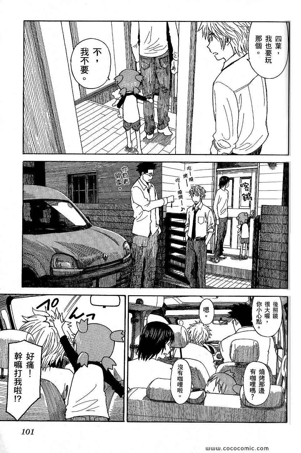 《四叶妹妹!》漫画最新章节第9卷免费下拉式在线观看章节第【105】张图片