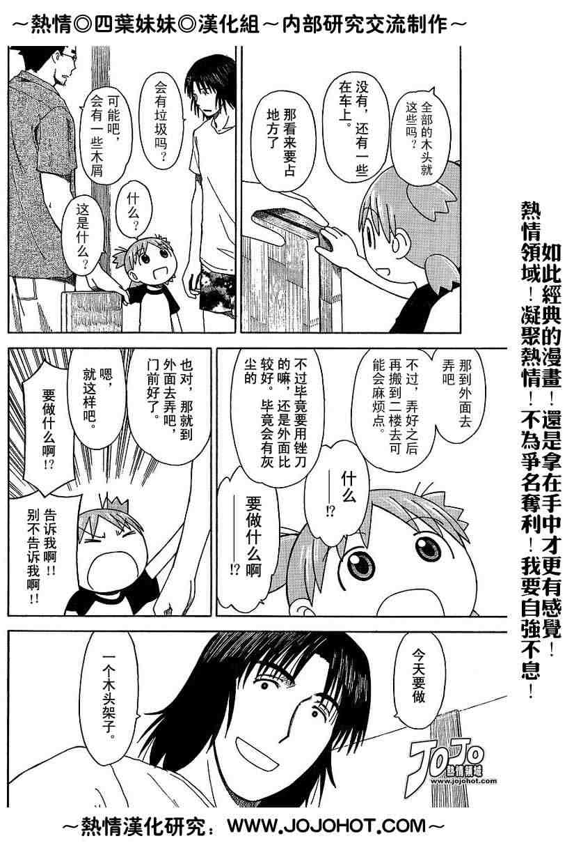 《四叶妹妹!》漫画最新章节第41话免费下拉式在线观看章节第【2】张图片