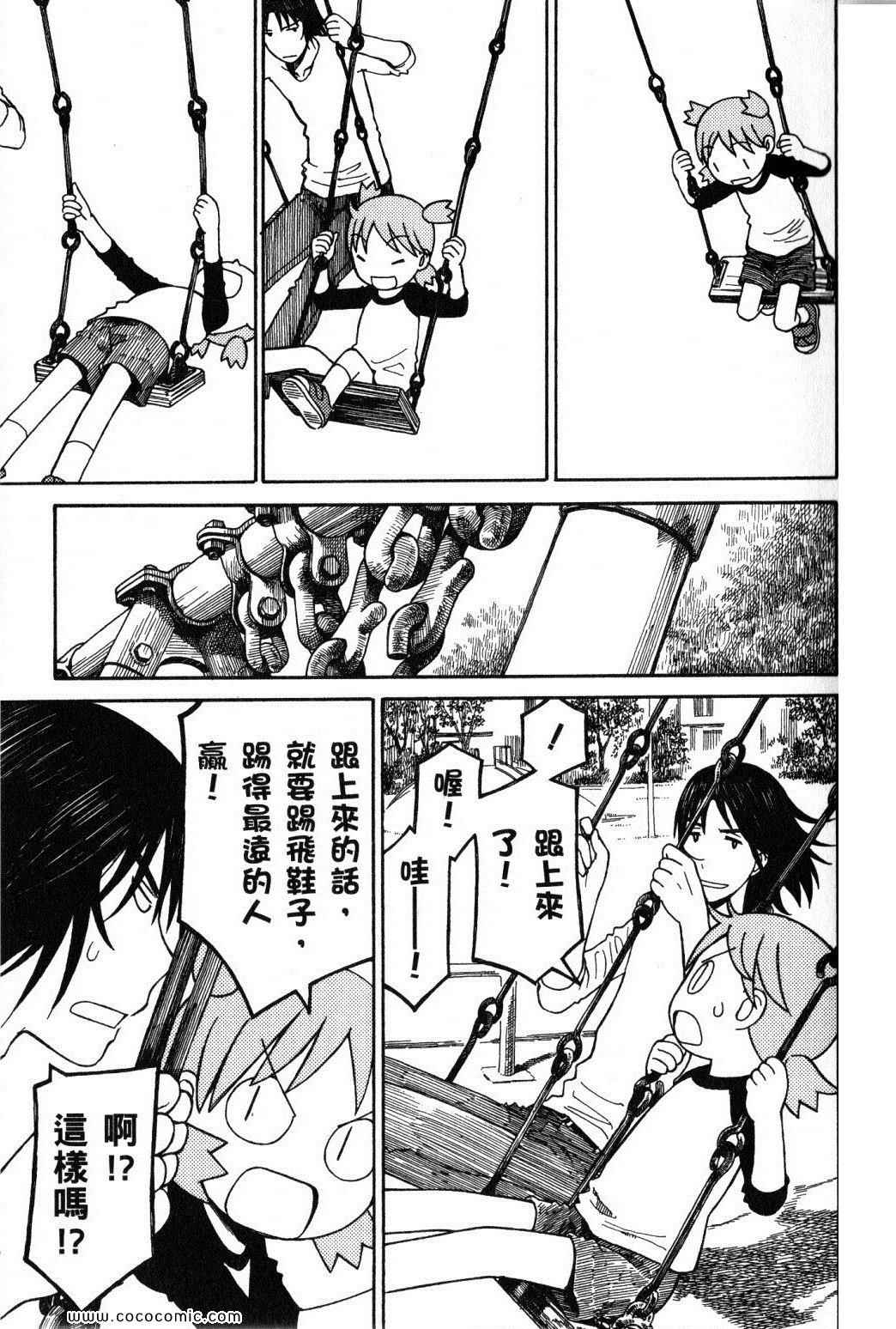 《四叶妹妹!》漫画最新章节第10卷免费下拉式在线观看章节第【21】张图片