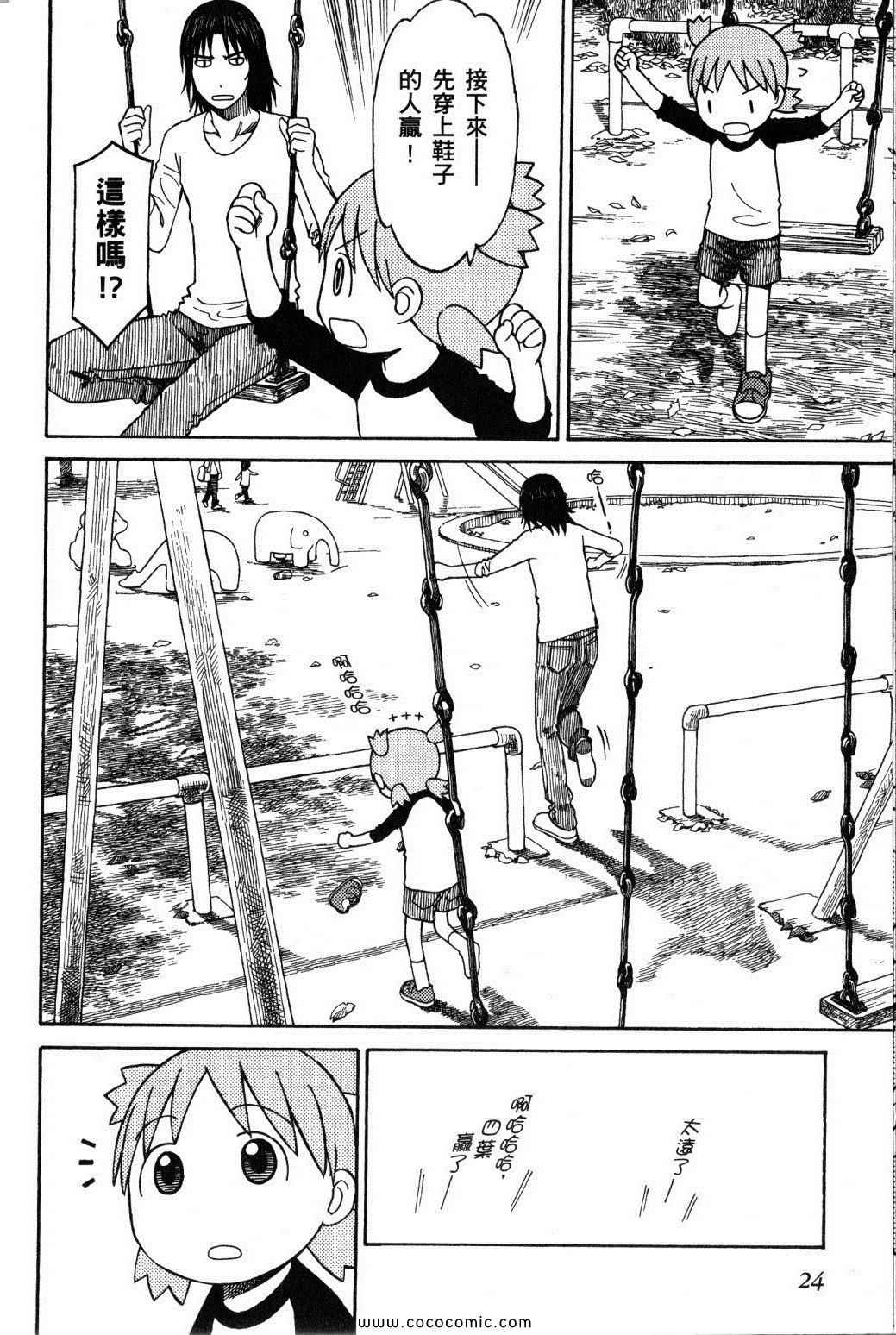 《四叶妹妹!》漫画最新章节第10卷免费下拉式在线观看章节第【24】张图片