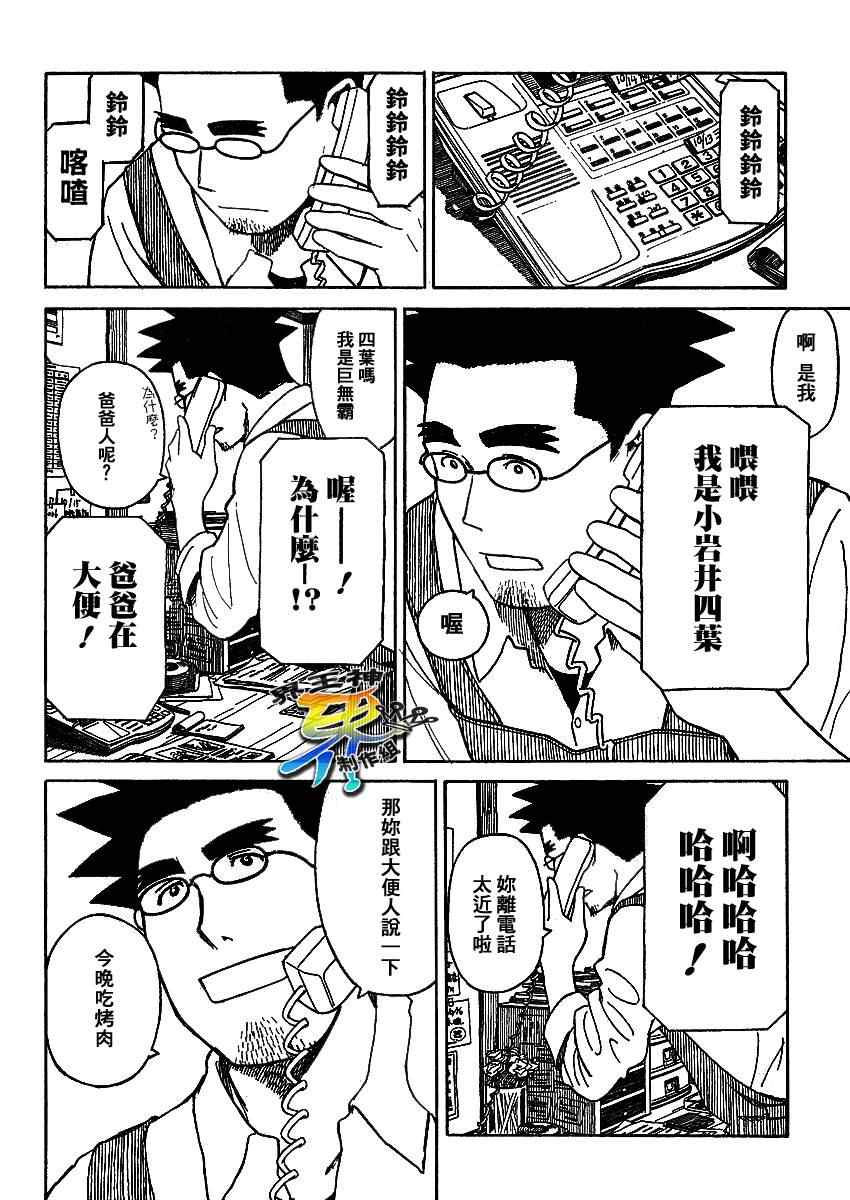 《四叶妹妹!》漫画最新章节第59话免费下拉式在线观看章节第【4】张图片