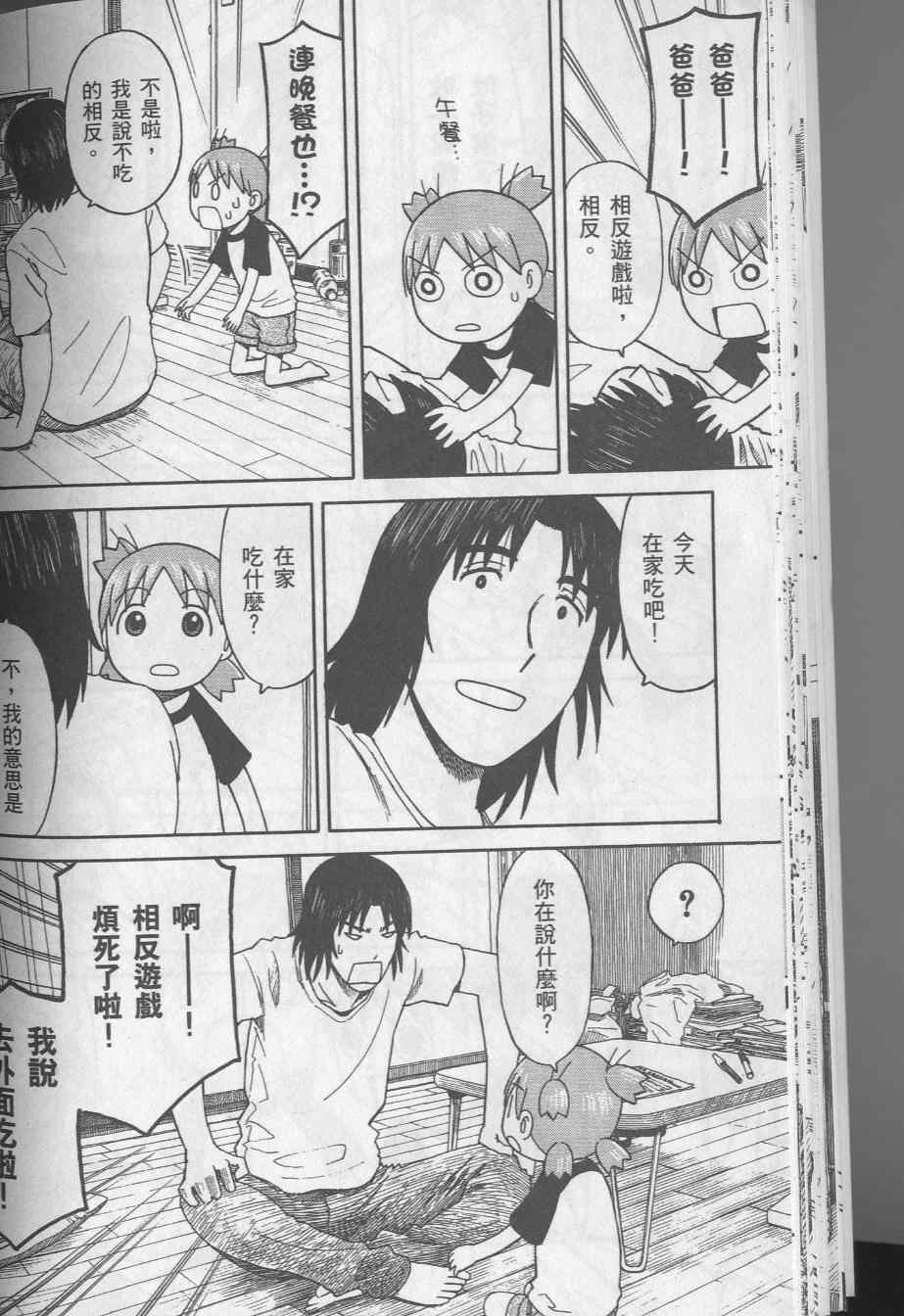 《四叶妹妹!》漫画最新章节第8卷免费下拉式在线观看章节第【34】张图片