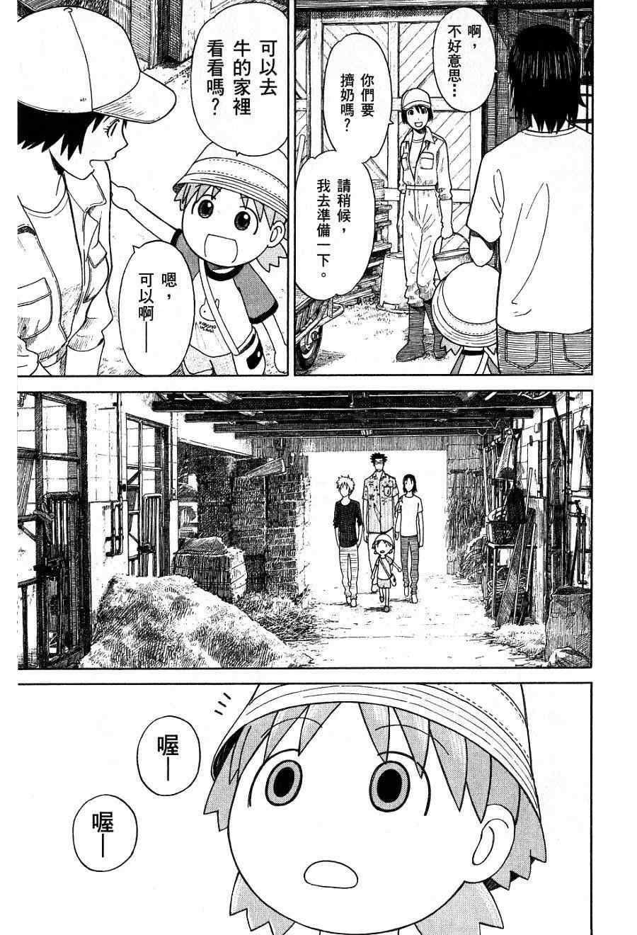 《四叶妹妹!》漫画最新章节第7卷免费下拉式在线观看章节第【190】张图片