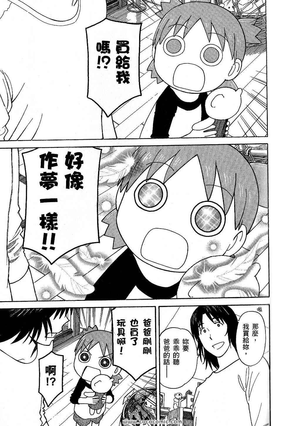 《四叶妹妹!》漫画最新章节第9卷免费下拉式在线观看章节第【51】张图片