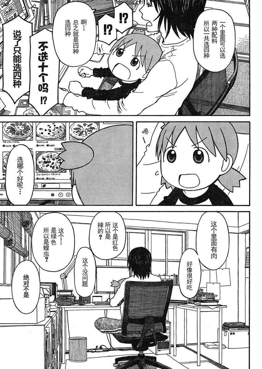 《四叶妹妹!》漫画最新章节第71话免费下拉式在线观看章节第【13】张图片