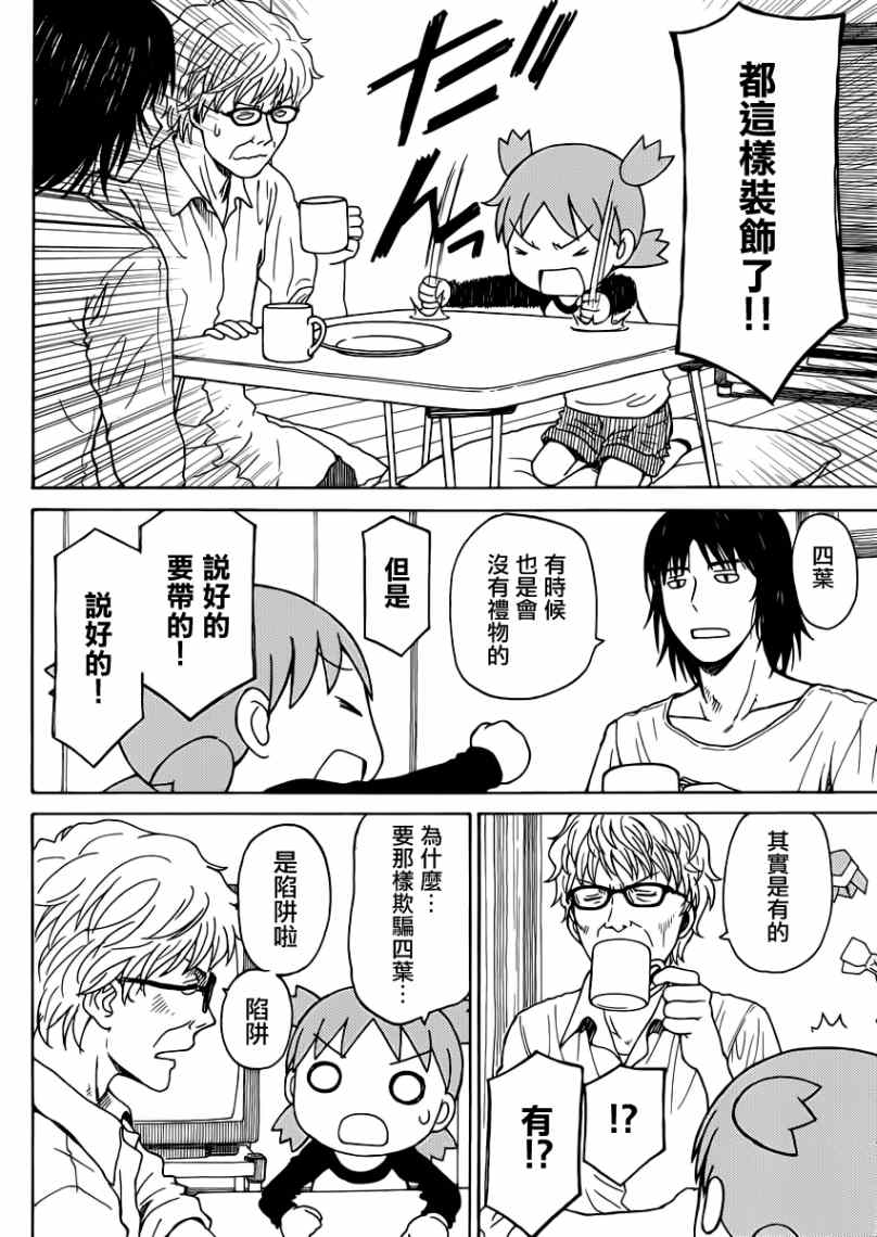 《四叶妹妹!》漫画最新章节第86话免费下拉式在线观看章节第【28】张图片