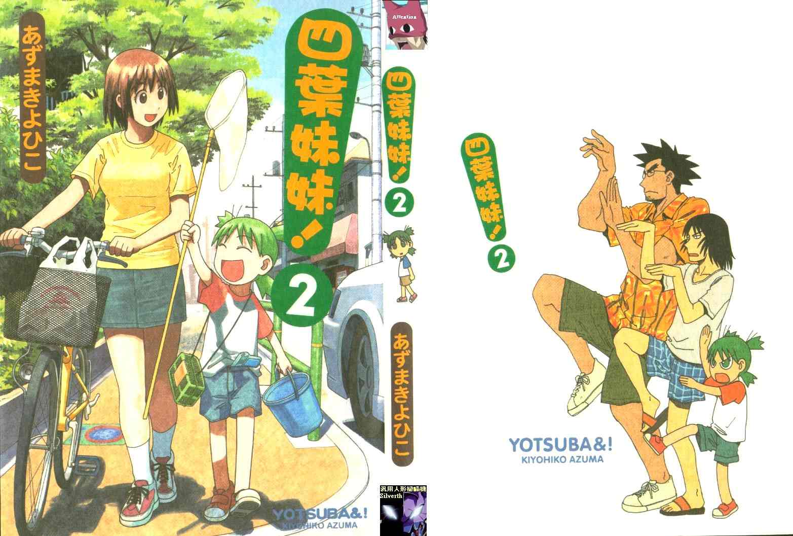 《四叶妹妹!》漫画最新章节第2卷免费下拉式在线观看章节第【1】张图片