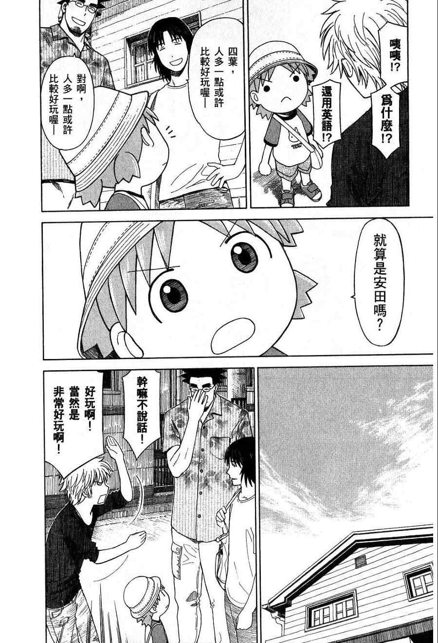 《四叶妹妹!》漫画最新章节第7卷免费下拉式在线观看章节第【161】张图片