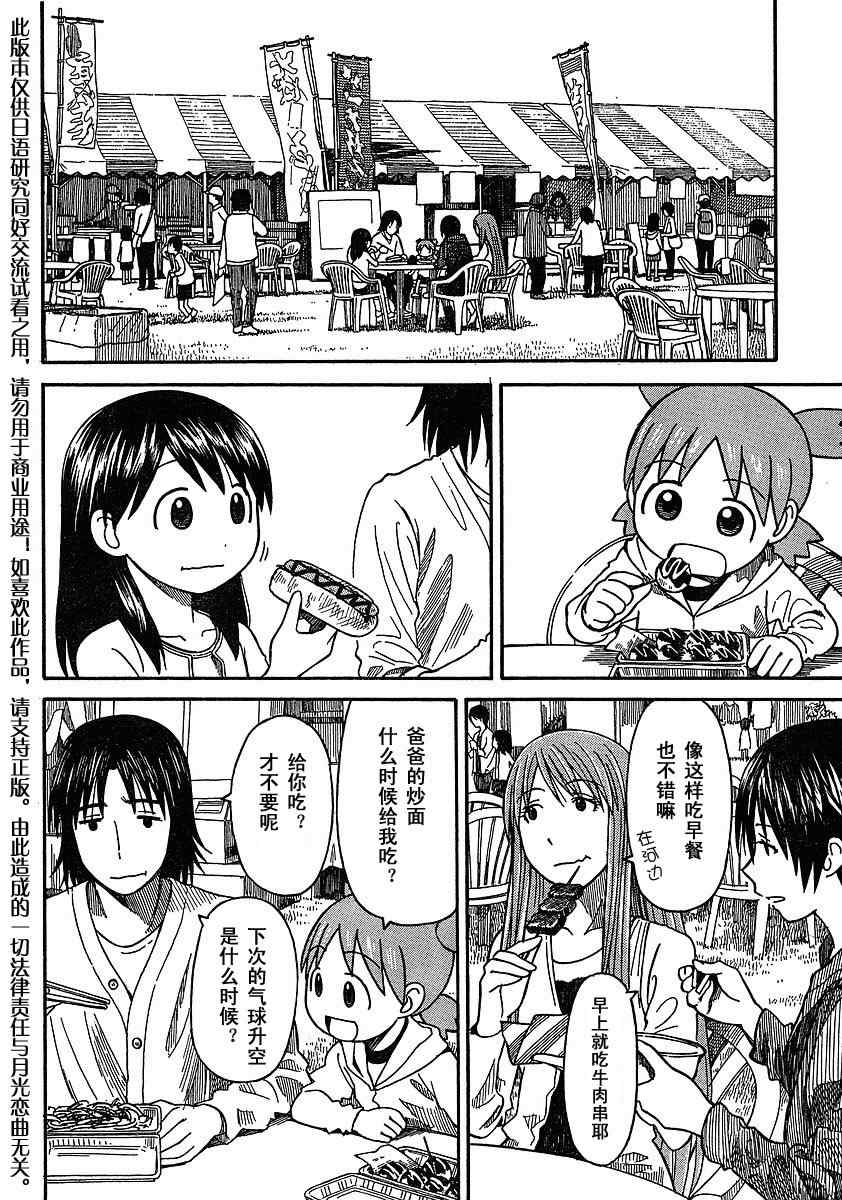 《四叶妹妹!》漫画最新章节第62话免费下拉式在线观看章节第【2】张图片