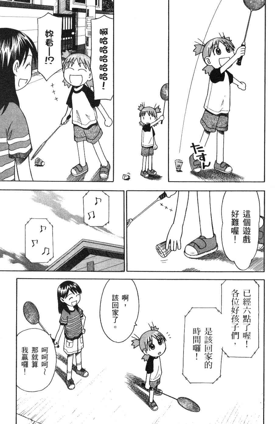 《四叶妹妹!》漫画最新章节第3卷免费下拉式在线观看章节第【25】张图片