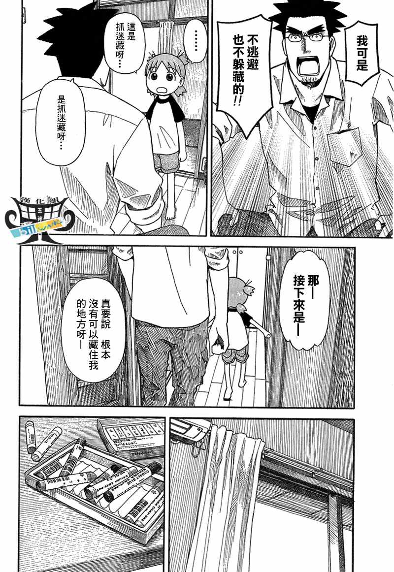 《四叶妹妹!》漫画最新章节第53话免费下拉式在线观看章节第【4】张图片