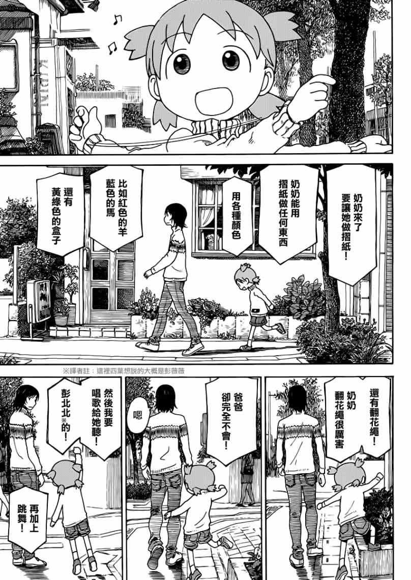 《四叶妹妹!》漫画最新章节第86话免费下拉式在线观看章节第【5】张图片