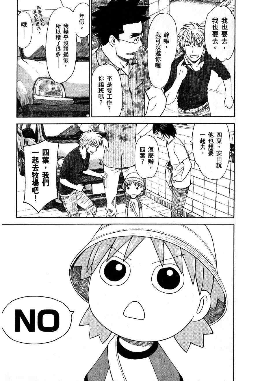 《四叶妹妹!》漫画最新章节第7卷免费下拉式在线观看章节第【160】张图片