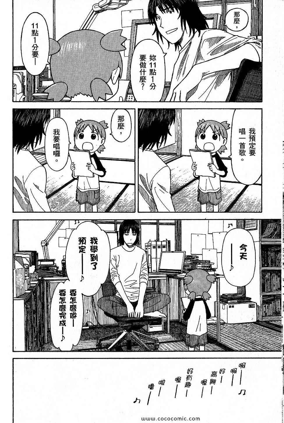 《四叶妹妹!》漫画最新章节第9卷免费下拉式在线观看章节第【24】张图片
