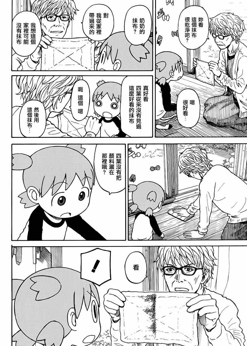 《四叶妹妹!》漫画最新章节第5话免费下拉式在线观看章节第【2】张图片