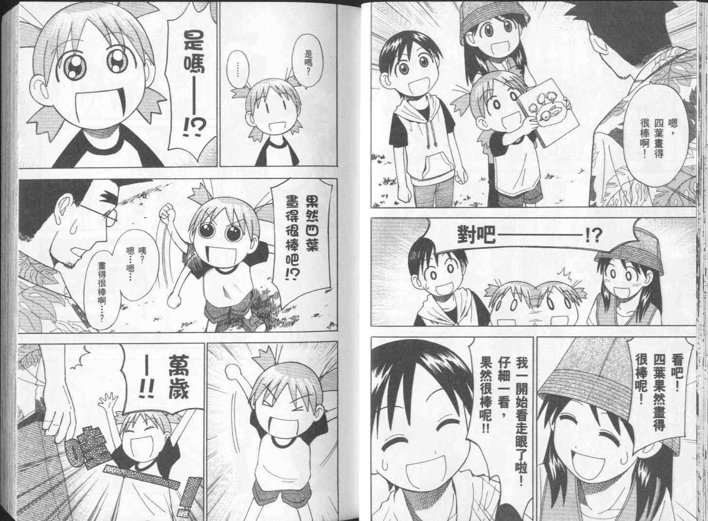 《四叶妹妹!》漫画最新章节第2卷免费下拉式在线观看章节第【17】张图片