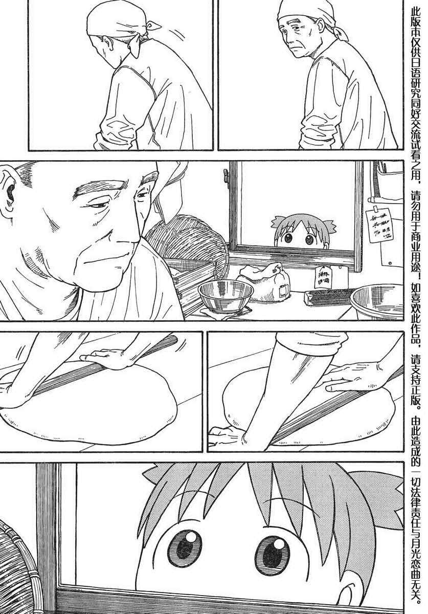 《四叶妹妹!》漫画最新章节第70话免费下拉式在线观看章节第【6】张图片