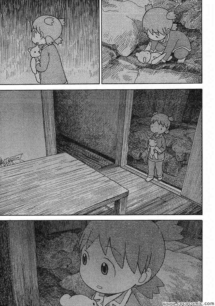 《四叶妹妹!》漫画最新章节第85话免费下拉式在线观看章节第【15】张图片