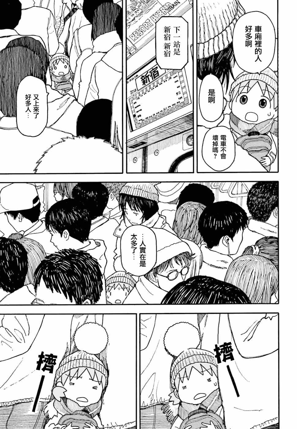 《四叶妹妹!》漫画最新章节第96话免费下拉式在线观看章节第【3】张图片