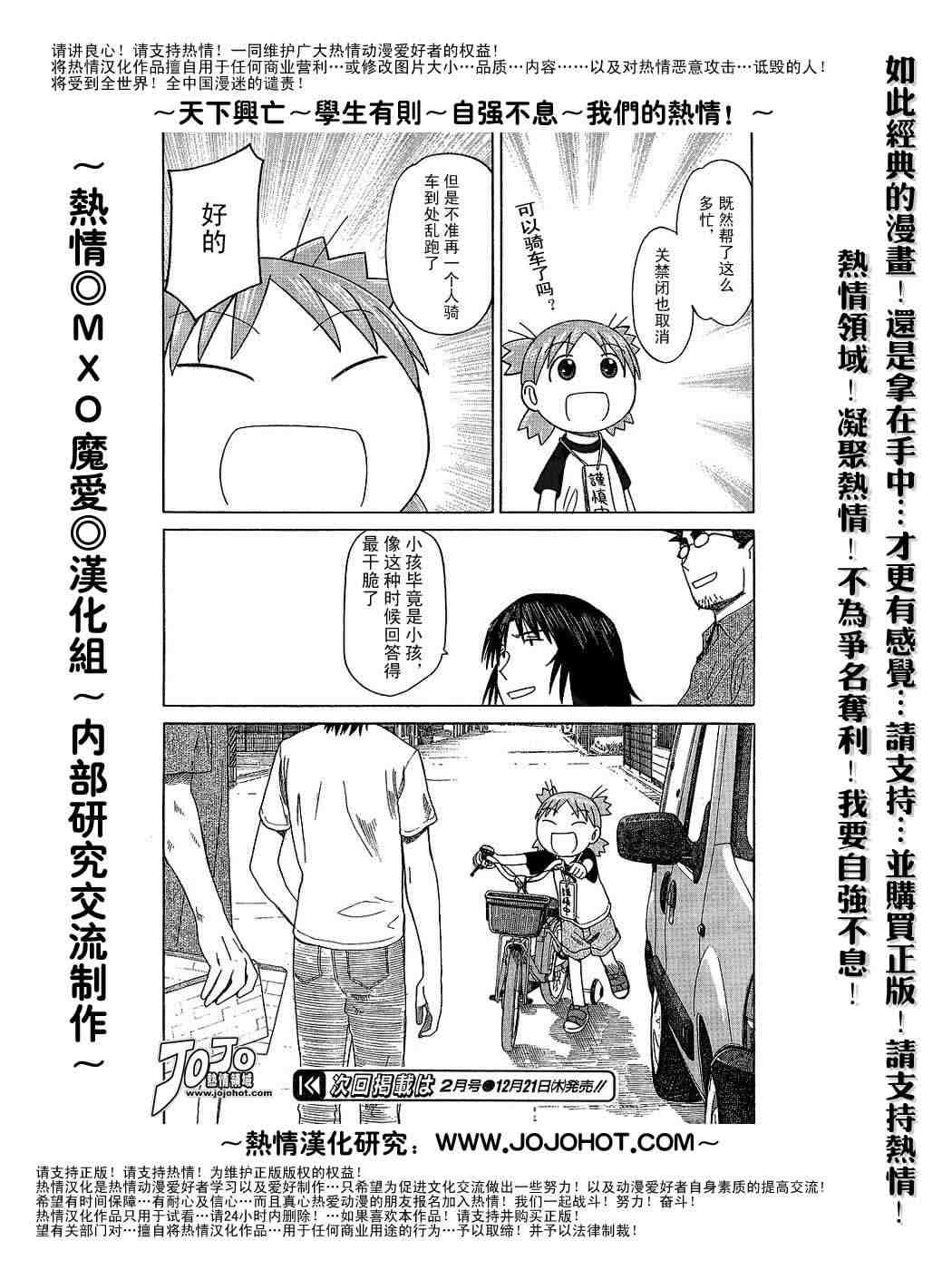 《四叶妹妹!》漫画最新章节第41话免费下拉式在线观看章节第【24】张图片