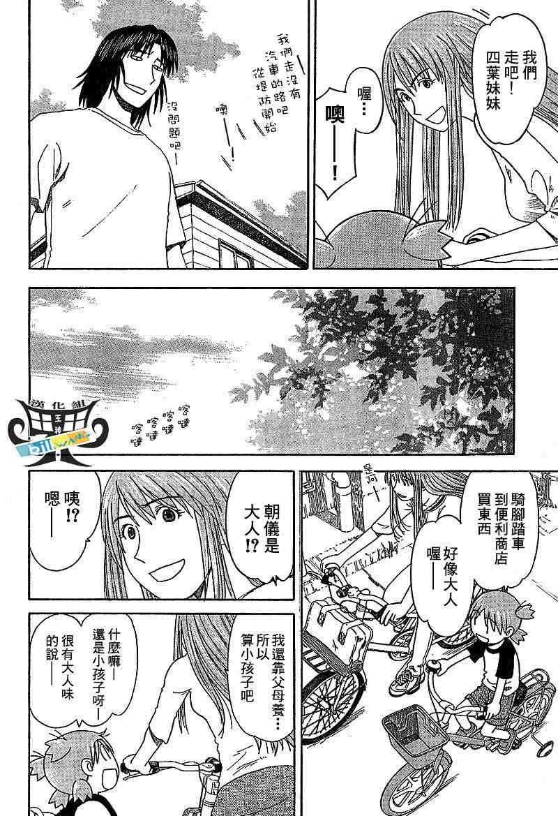 《四叶妹妹!》漫画最新章节第37话免费下拉式在线观看章节第【20】张图片