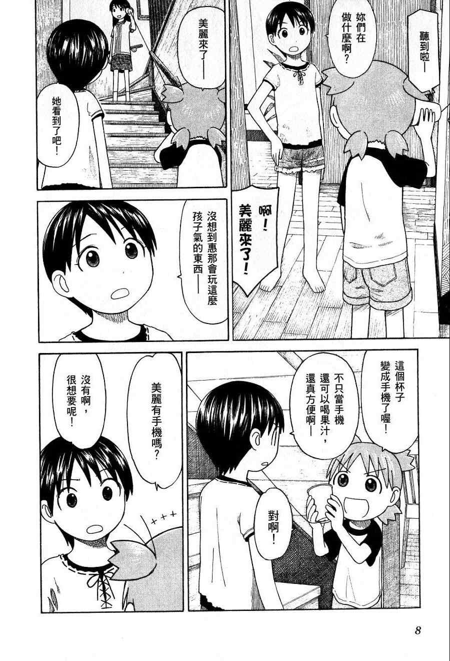 《四叶妹妹!》漫画最新章节第7卷免费下拉式在线观看章节第【11】张图片