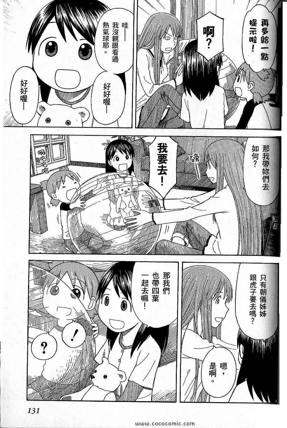 《四叶妹妹!》漫画最新章节第9卷免费下拉式在线观看章节第【135】张图片