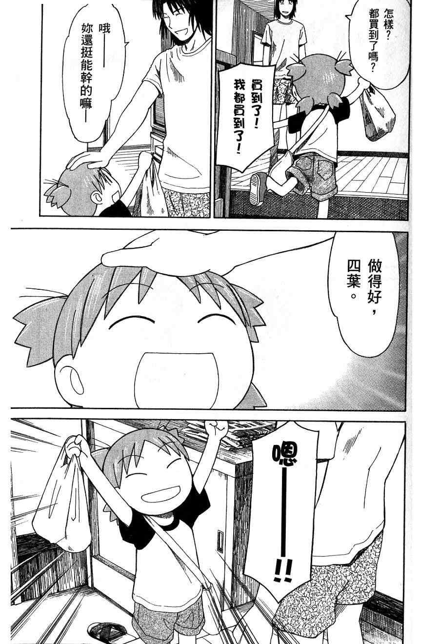 《四叶妹妹!》漫画最新章节第7卷免费下拉式在线观看章节第【140】张图片