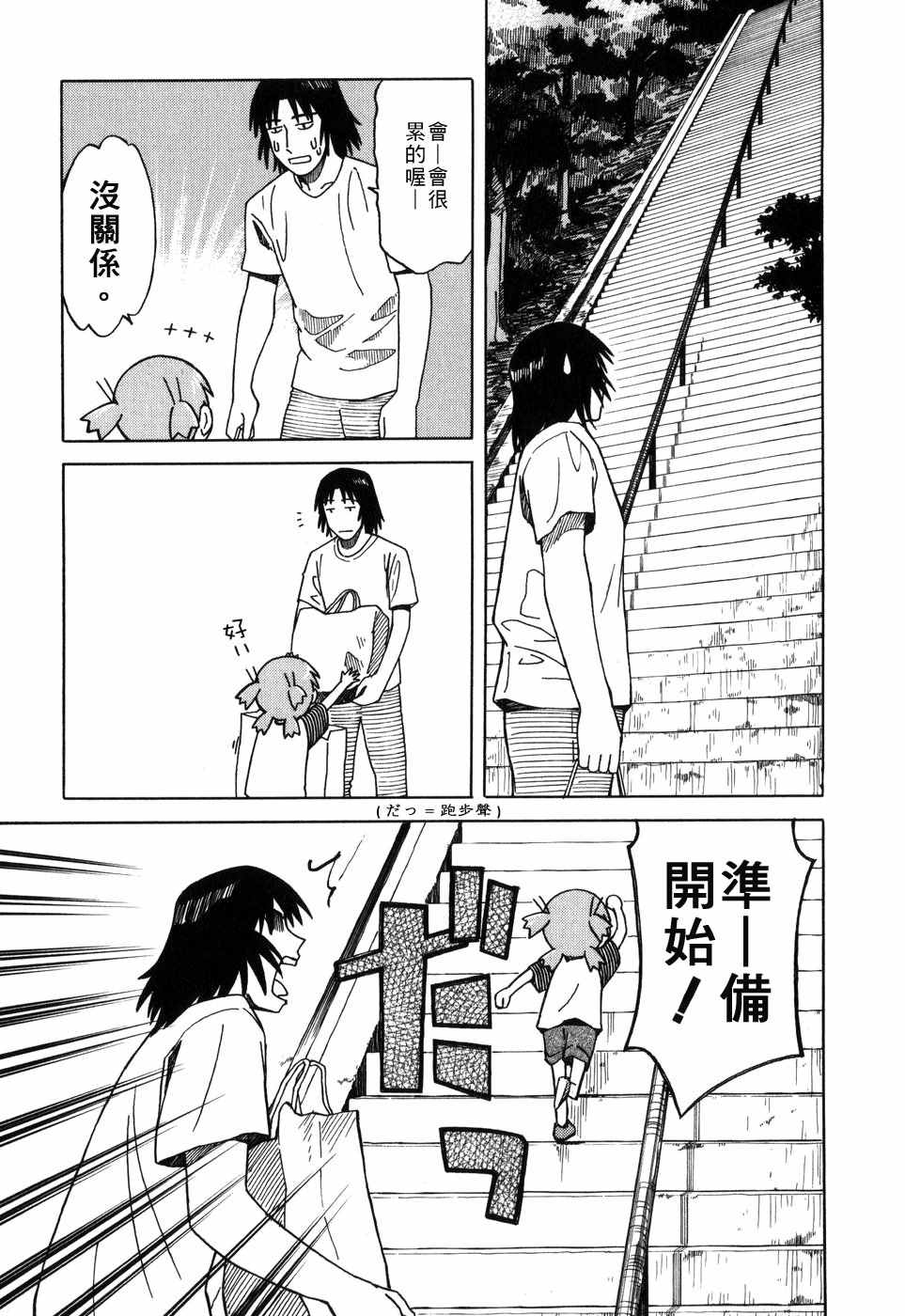 《四叶妹妹!》漫画最新章节第1卷免费下拉式在线观看章节第【167】张图片