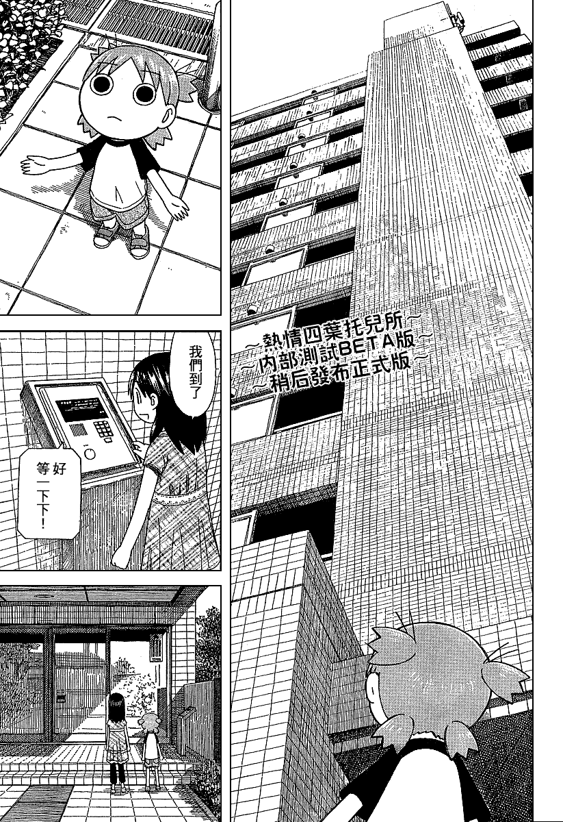 《四叶妹妹!》漫画最新章节第43话免费下拉式在线观看章节第【13】张图片
