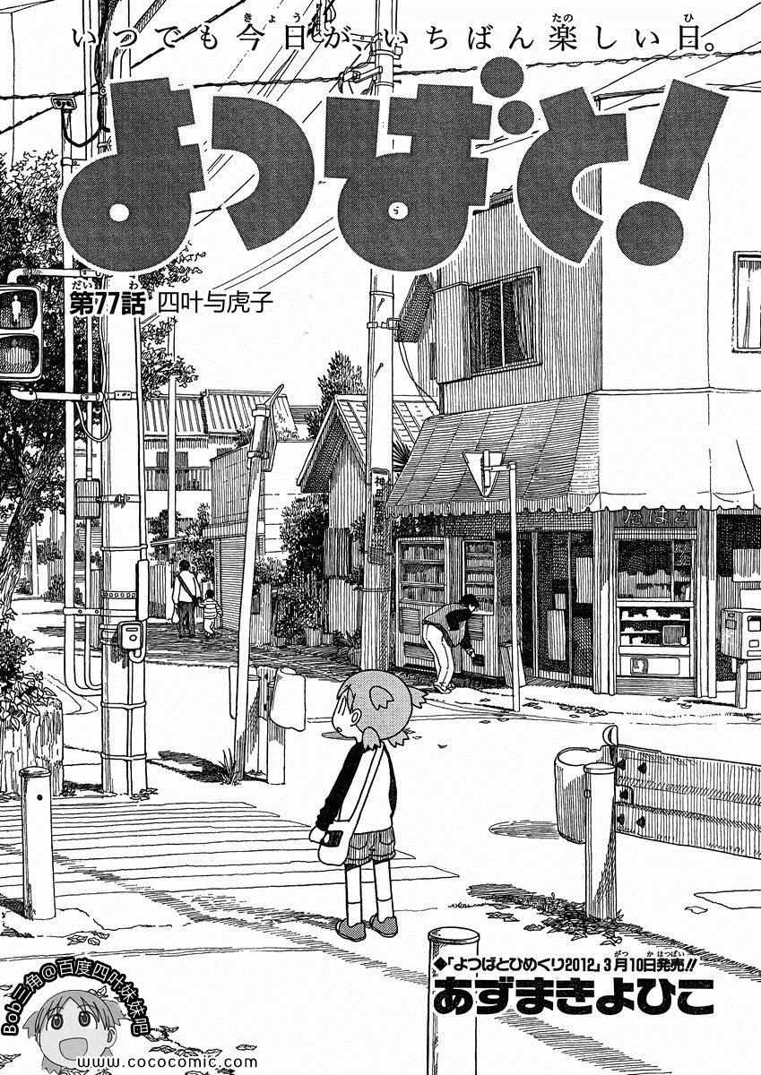 《四叶妹妹!》漫画最新章节第77话免费下拉式在线观看章节第【1】张图片