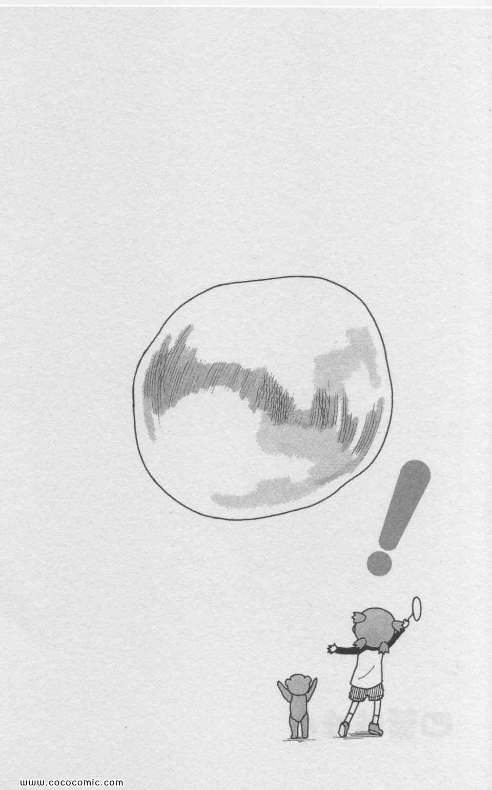 《四叶妹妹!》漫画最新章节第11卷免费下拉式在线观看章节第【93】张图片