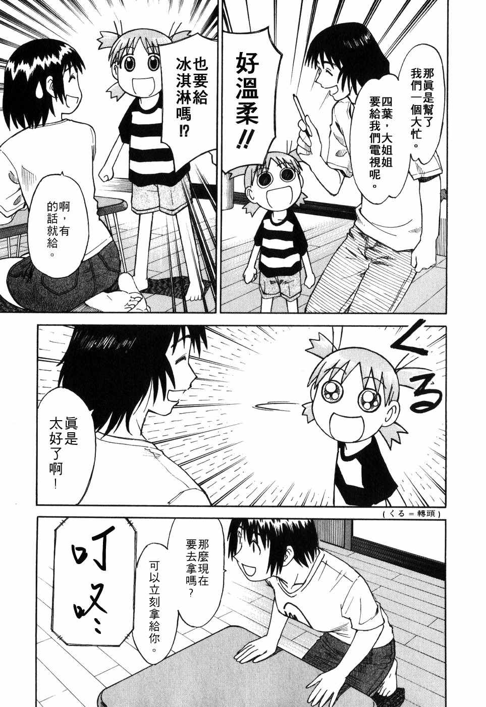 《四叶妹妹!》漫画最新章节第1卷免费下拉式在线观看章节第【132】张图片