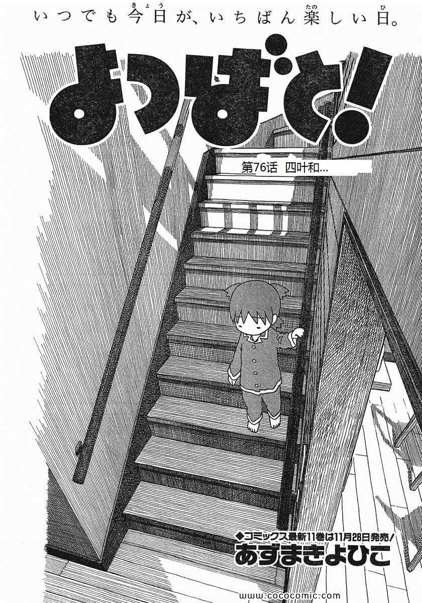 《四叶妹妹!》漫画最新章节第76话免费下拉式在线观看章节第【6】张图片