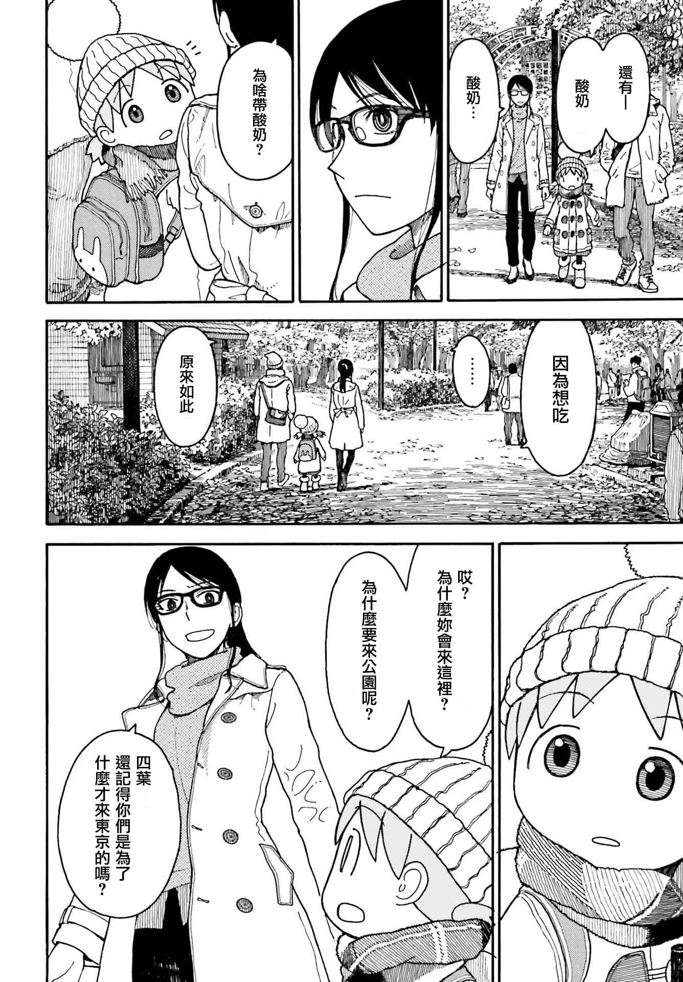《四叶妹妹!》漫画最新章节第98话免费下拉式在线观看章节第【14】张图片