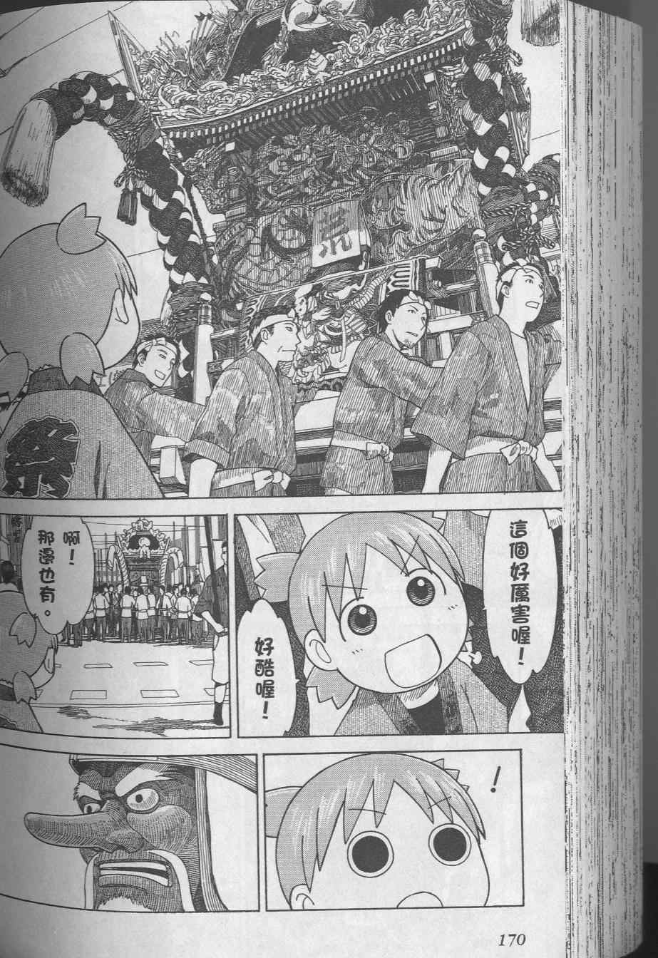 《四叶妹妹!》漫画最新章节第8卷免费下拉式在线观看章节第【174】张图片