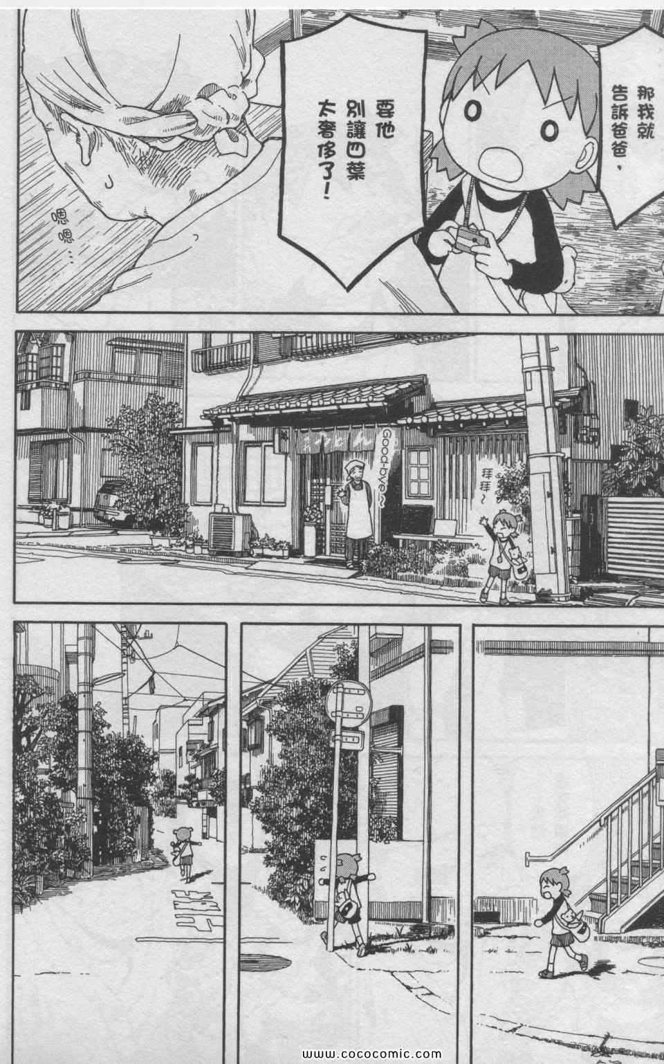 《四叶妹妹!》漫画最新章节第11卷免费下拉式在线观看章节第【151】张图片