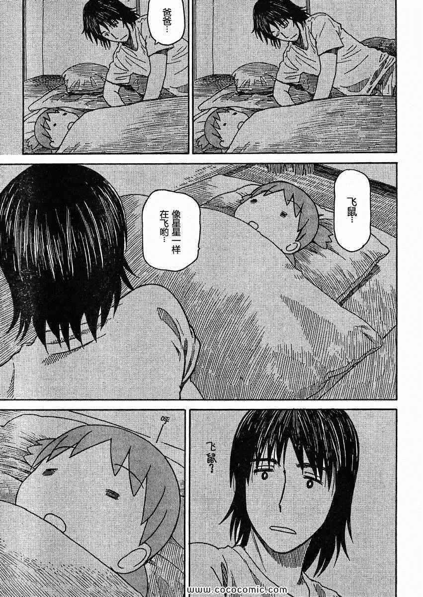 《四叶妹妹!》漫画最新章节第79话免费下拉式在线观看章节第【37】张图片