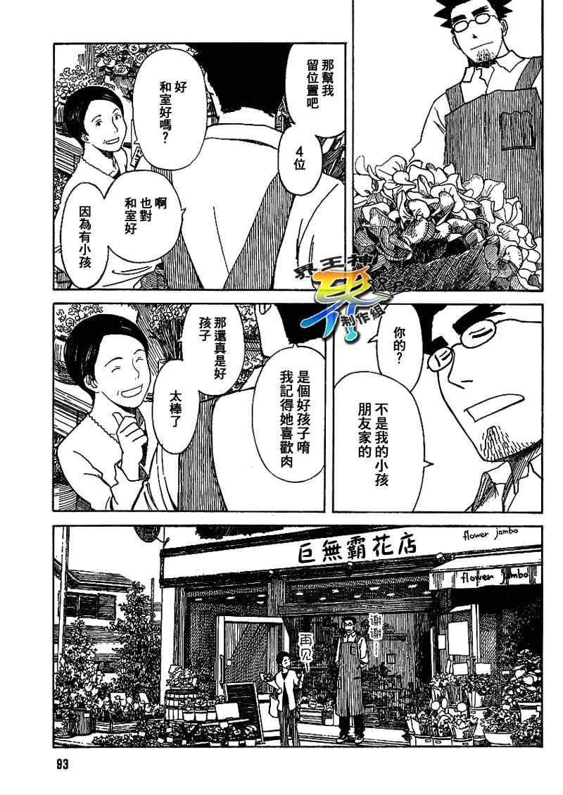 《四叶妹妹!》漫画最新章节第59话免费下拉式在线观看章节第【3】张图片