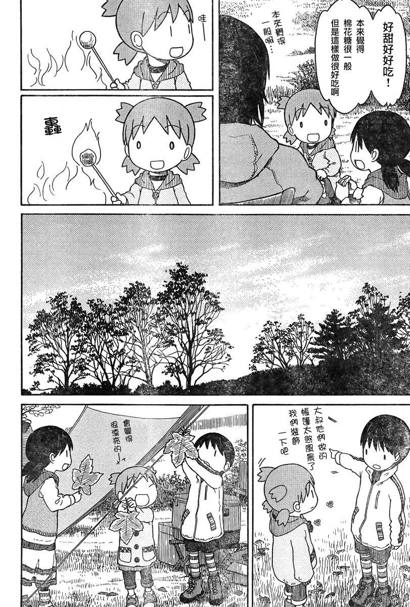 《四叶妹妹!》漫画最新章节第82话免费下拉式在线观看章节第【22】张图片
