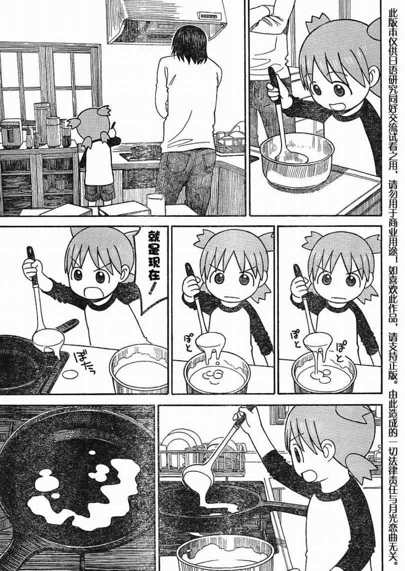 《四叶妹妹!》漫画最新章节第64话免费下拉式在线观看章节第【11】张图片