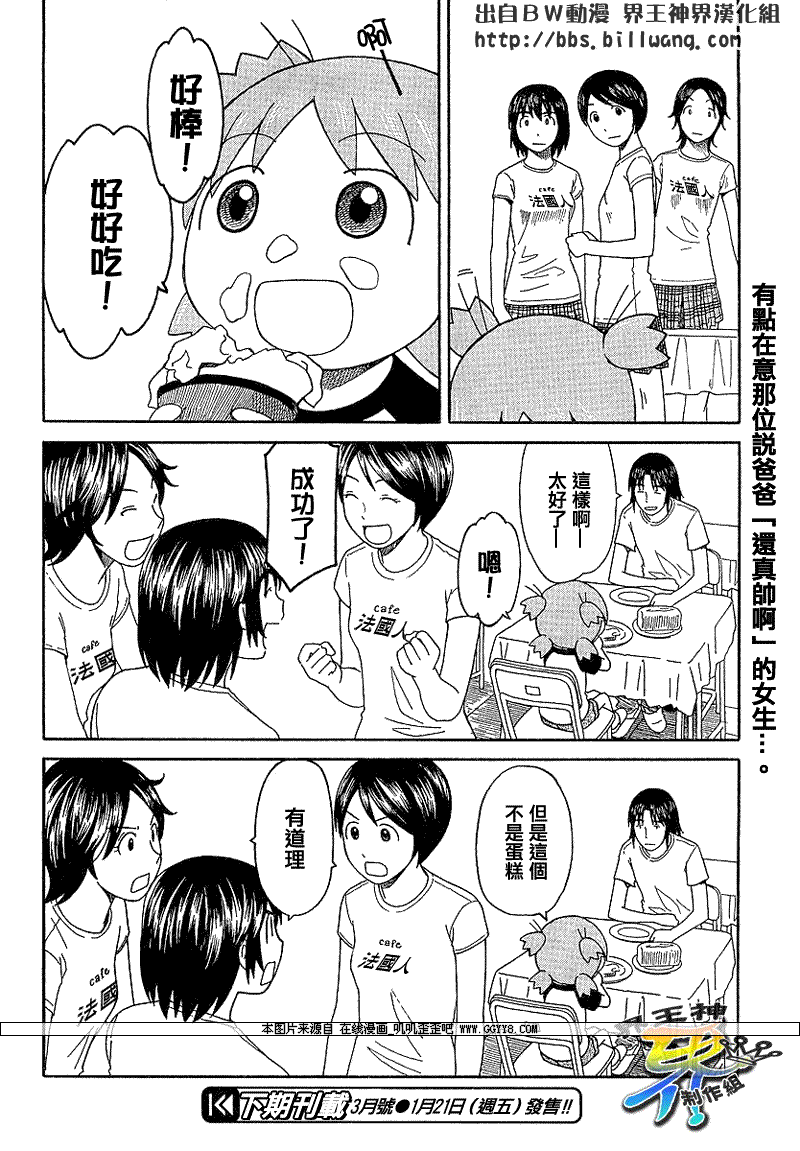 《四叶妹妹!》漫画最新章节第51话免费下拉式在线观看章节第【28】张图片