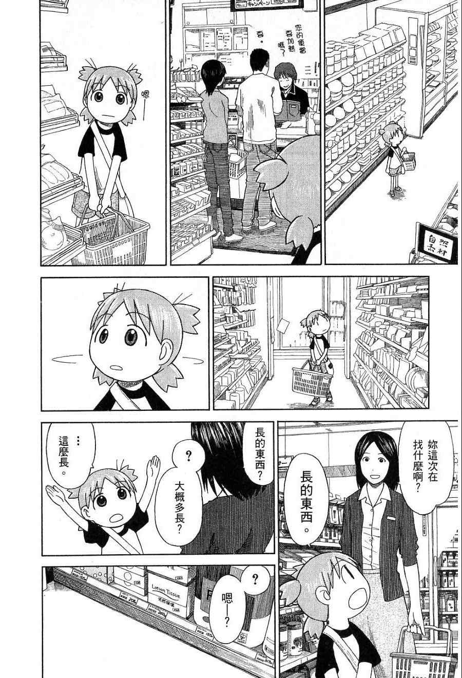 《四叶妹妹!》漫画最新章节第7卷免费下拉式在线观看章节第【127】张图片