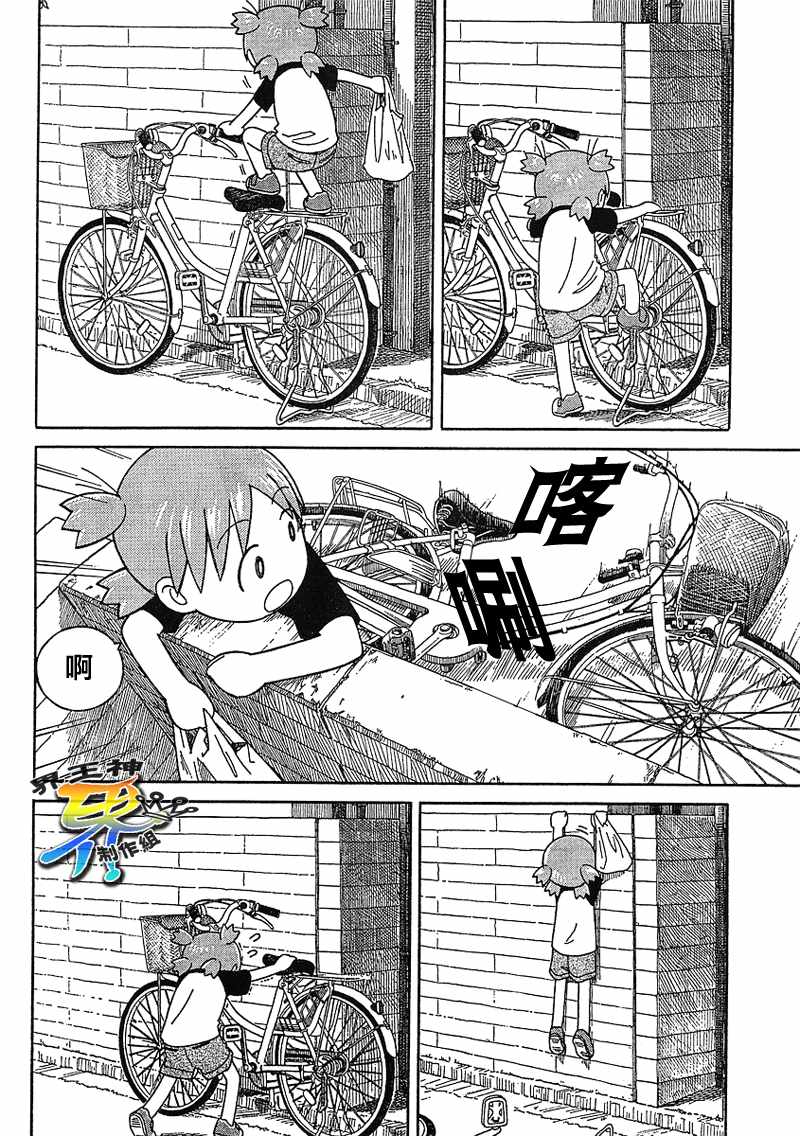 《四叶妹妹!》漫画最新章节第49话免费下拉式在线观看章节第【17】张图片