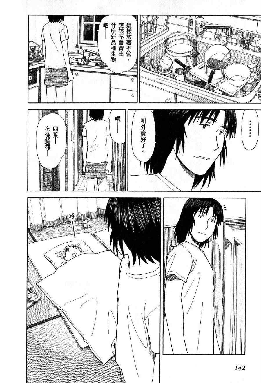 《四叶妹妹!》漫画最新章节第7卷免费下拉式在线观看章节第【145】张图片