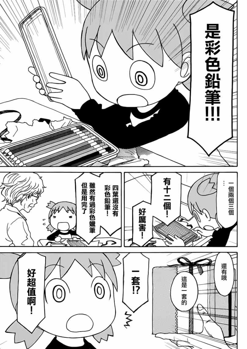 《四叶妹妹!》漫画最新章节第86话免费下拉式在线观看章节第【33】张图片