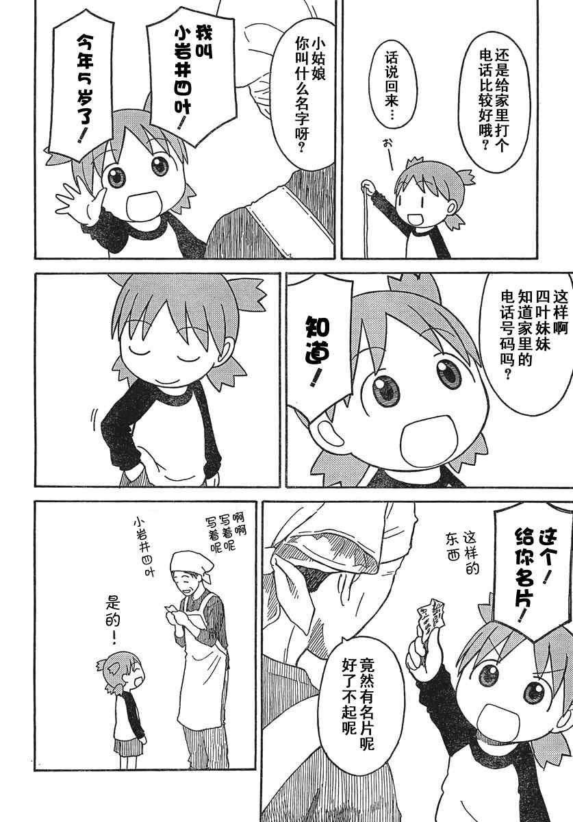 《四叶妹妹!》漫画最新章节第70话免费下拉式在线观看章节第【17】张图片